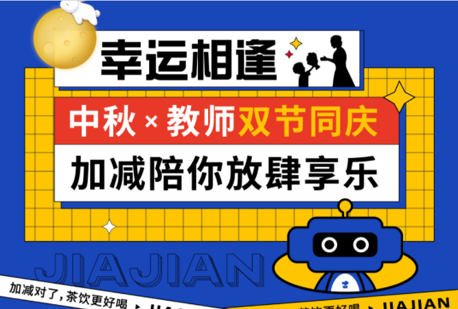 第二杯半价|双节相遇，AG公司陪你放肆乐！